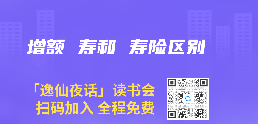 增額 壽和 壽險區別插圖