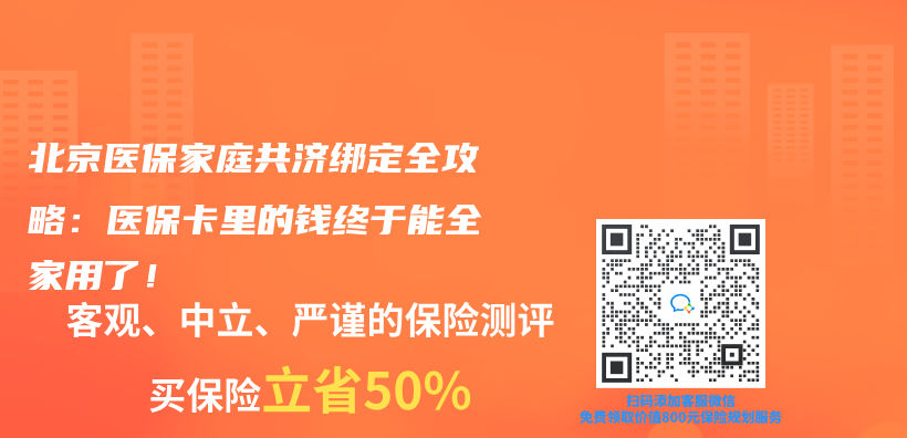 北京醫保家庭共濟綁定全攻略：醫保卡裏的錢終於(yu) 能全家用了！插圖