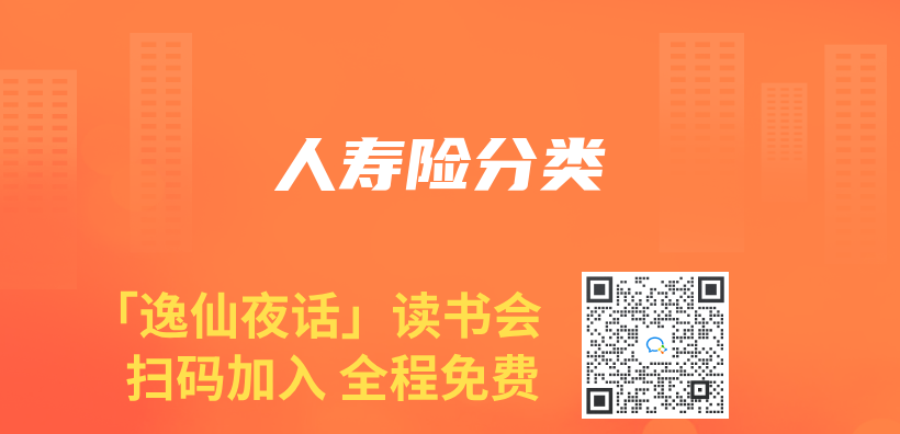 人壽險分類插圖