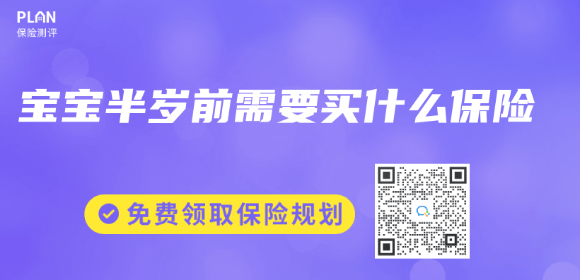 寶寶半歲前需要買(mai) 什麽(me) 保險插圖