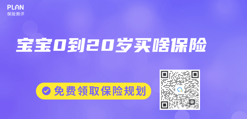 寶寶0到20歲買(mai) 啥保險插圖