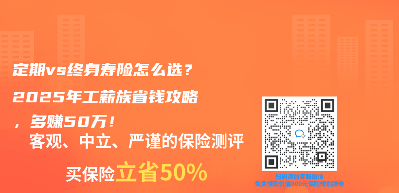 定期vs終身壽險怎麽(me) 選？2025年工薪族省錢攻略，多賺50萬(wan) ！插圖