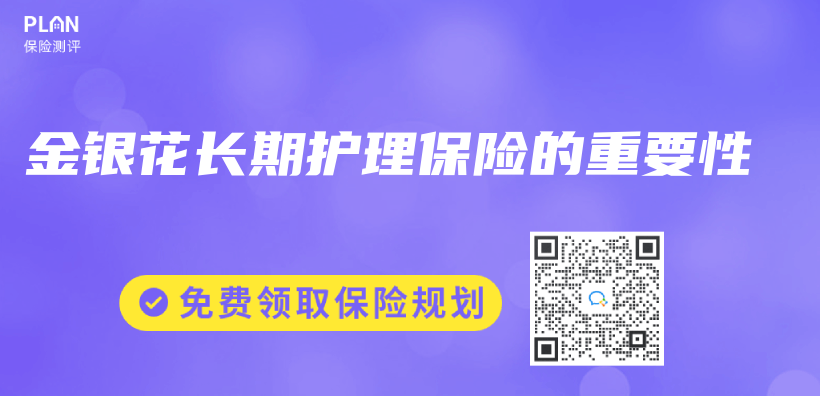 金銀花長期護理保險的重要性插圖