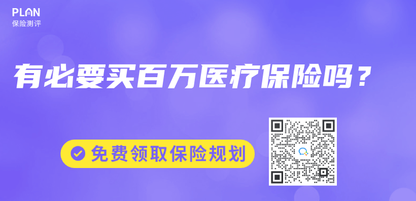 有必要買(mai) 百萬(wan) 醫療保險嗎？插圖