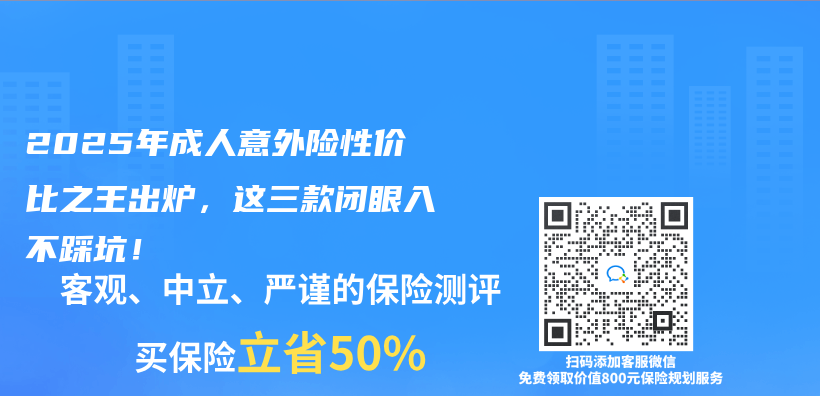 2025年成人意外險性價(jia) 比之王出爐，這三款閉眼入不踩坑！插圖