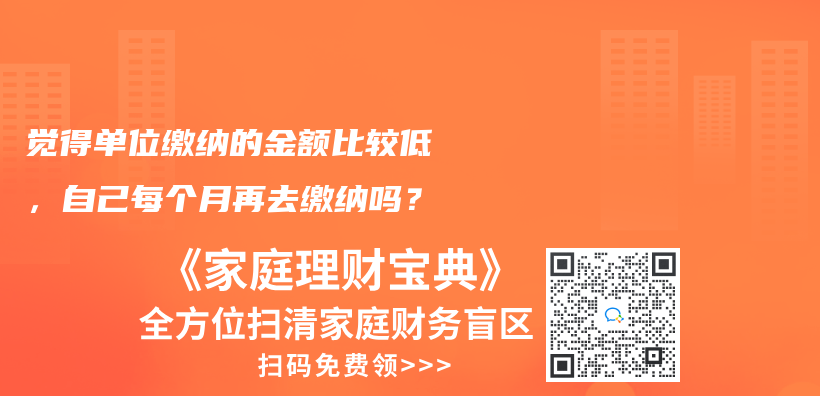 靈活就業(ye) 人員能自己交住房公積金嗎？插圖34