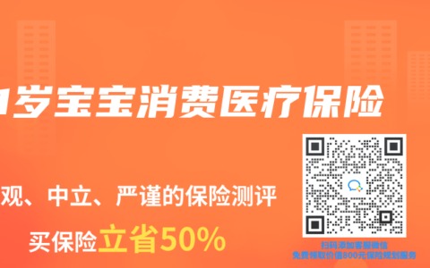 1歲寶寶消費醫療保險