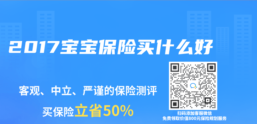 2017寶寶保險買(mai) 什麽(me) 好插圖