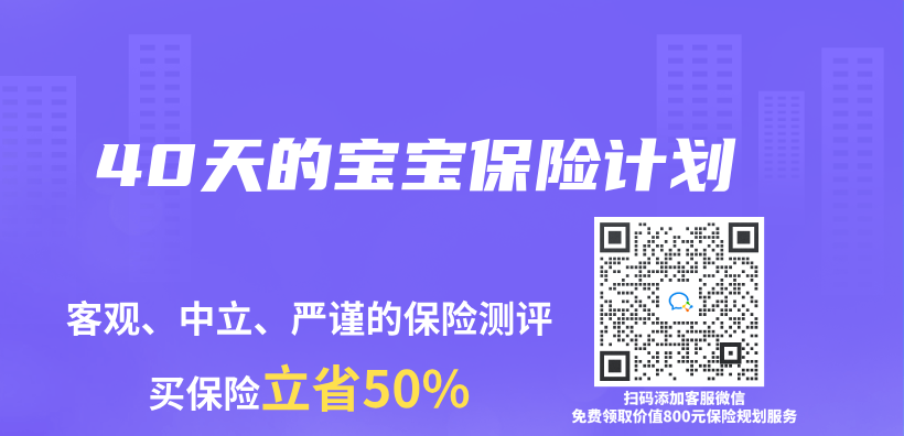 40天的寶寶保險計劃插圖
