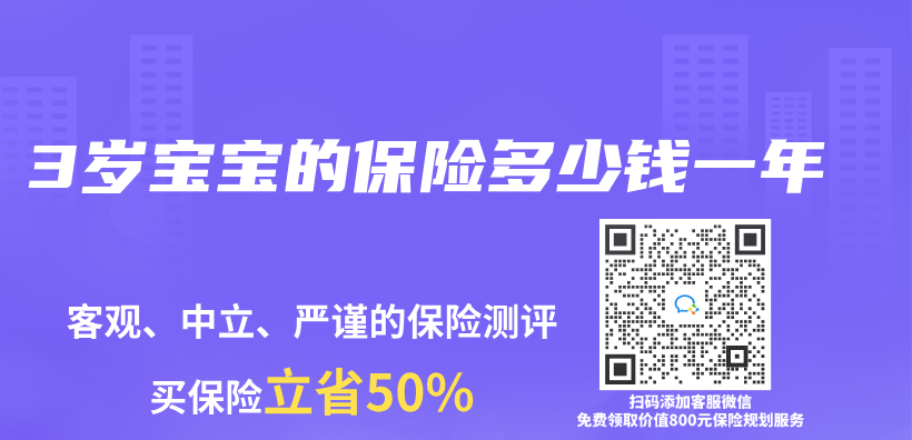 3歲寶寶的保險多少錢一年插圖
