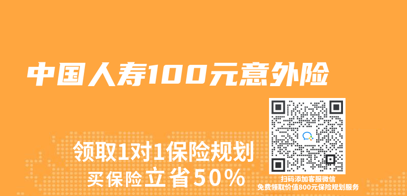 中國人壽100元意外險插圖