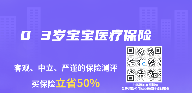 0 3歲寶寶醫療保險插圖