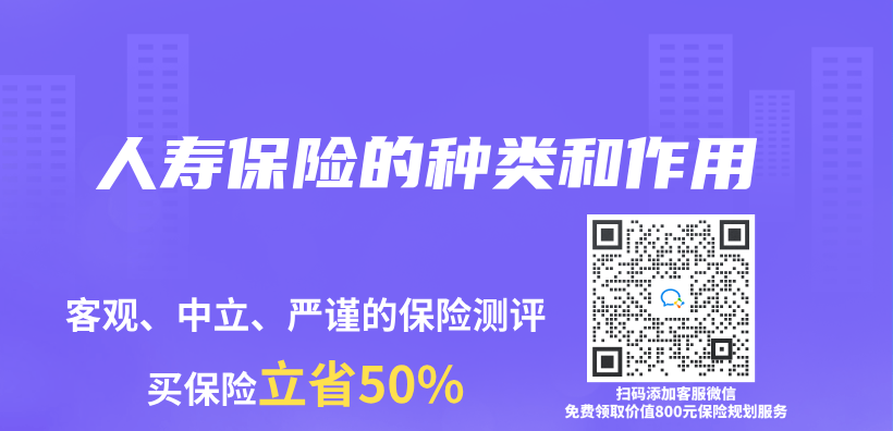 人壽保險的種類和作用插圖
