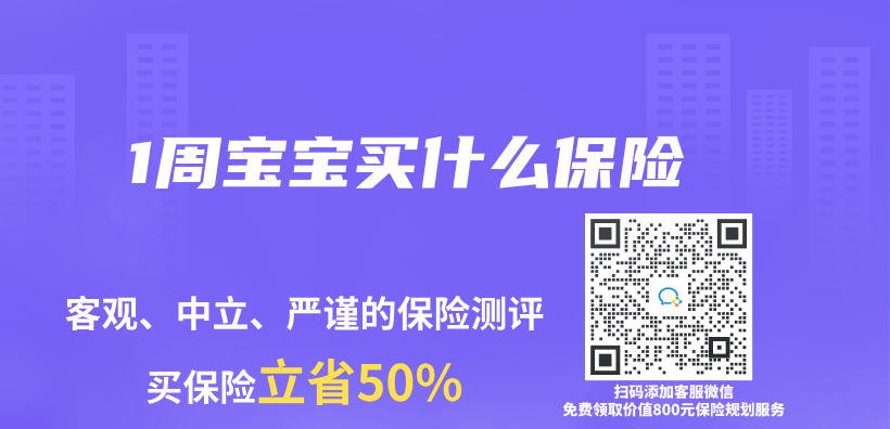 1周寶寶買(mai) 什麽(me) 保險插圖