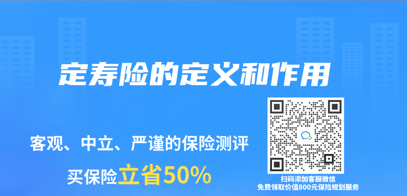 定壽險的定義(yi) 和作用插圖
