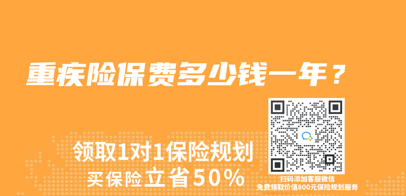 重疾險保費多少錢一年？插圖