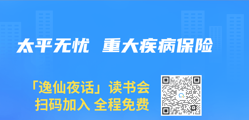 太平無憂 重大疾病保險插圖