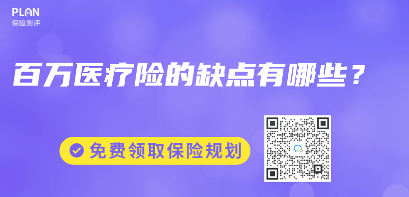 百萬(wan) 醫療險的缺點有哪些？插圖