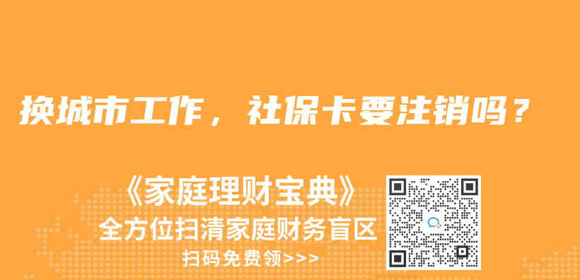 香港人能否申請靈活就業(ye) 社保參保?插圖10