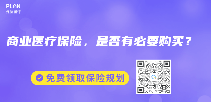 商業(ye) 醫療保險，是否有必要購買(mai) ？插圖