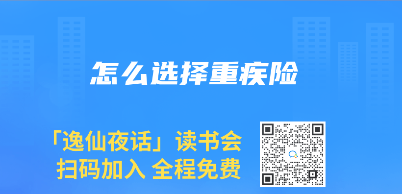 怎麽(me) 選擇重疾險插圖