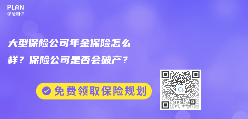 中國平安人壽保險公司是國有企業(ye) 嗎？中國平安人壽保險靠譜嗎？插圖42