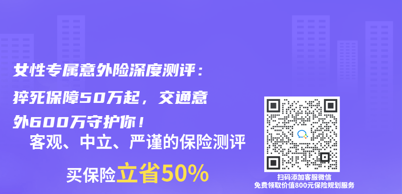 女性專(zhuan) 屬意外險深度測評：猝死保障50萬(wan) 起，交通意外600萬(wan) 守護你！插圖