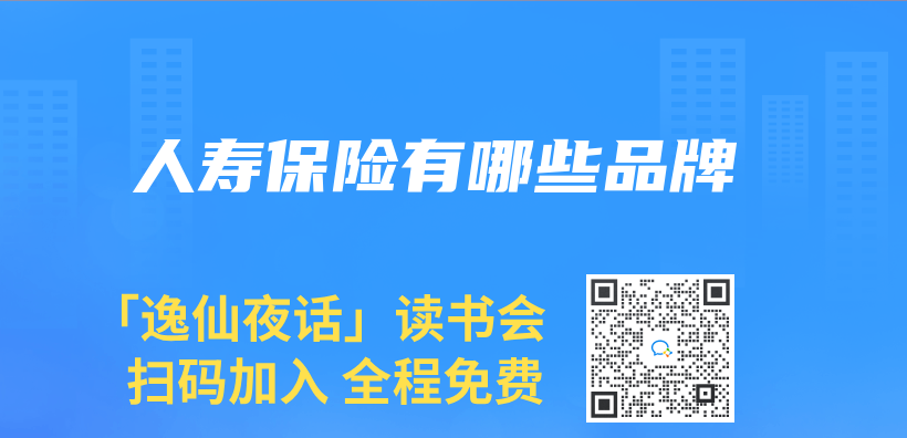 人壽保險有哪些品牌插圖