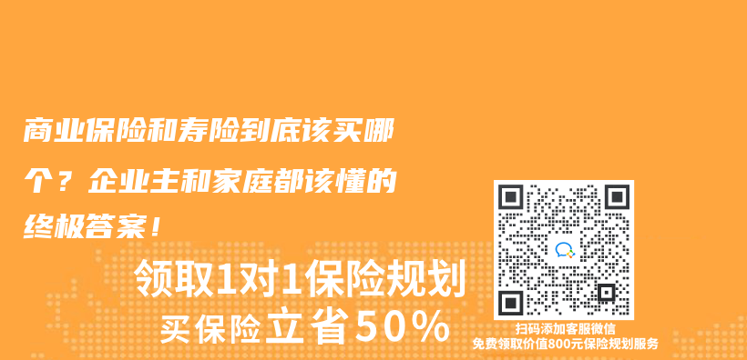 商業(ye) 保險和壽險到底該買(mai) 哪個(ge) ？企業(ye) 主和家庭都該懂的終極答案！插圖