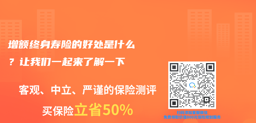增額終身壽險的好處是什麽(me) ？讓我們(men) 一起來了解一下插圖