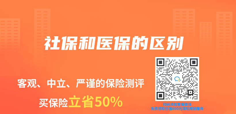 社保和醫保的區別插圖