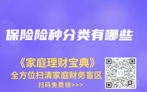 保險險種分類有哪些