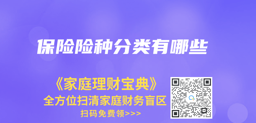 保險險種分類有哪些插圖