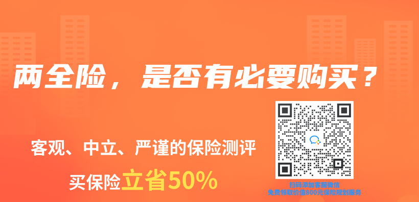 兩(liang) 全險，是否有必要購買(mai) ？插圖