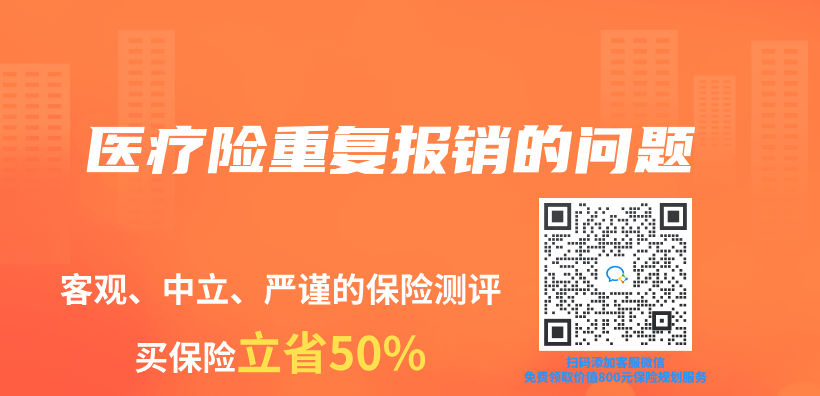 醫療險重複報銷的問題插圖