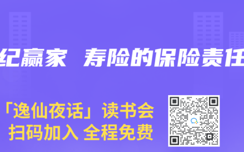 世紀贏家 壽險的保險責任