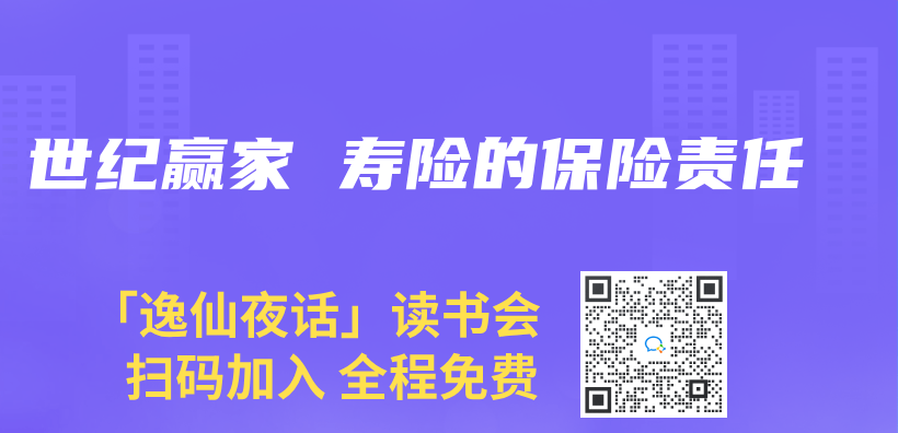 世紀贏家 壽險的保險責任插圖