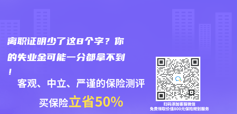離職證明少了這8個(ge) 字？你的失業(ye) 金可能一分都拿不到！插圖
