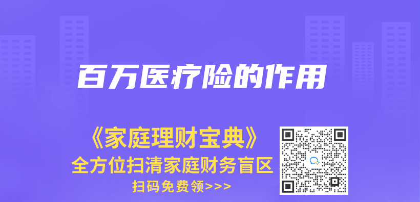 百萬(wan) 醫療險的作用插圖