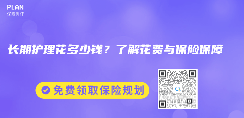 長期護理花多少錢？了解花費與(yu) 保險保障插圖