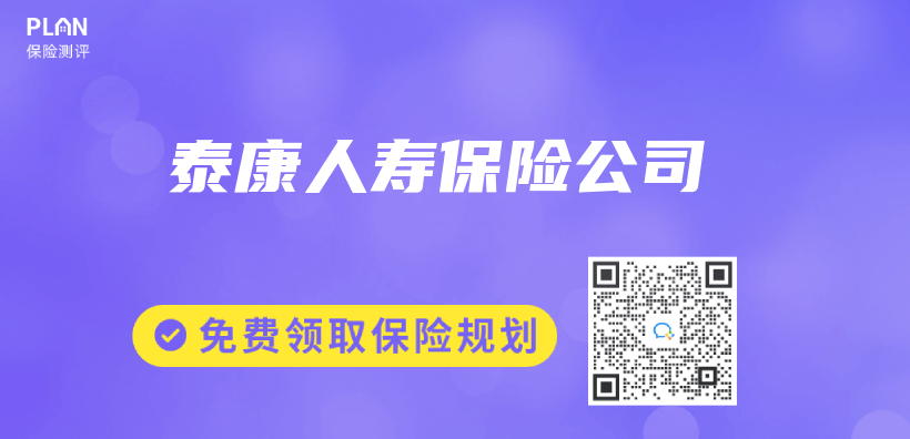 泰康人壽保險公司插圖