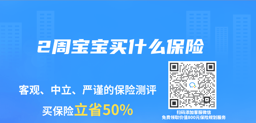 2周寶寶買(mai) 什麽(me) 保險插圖