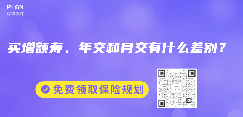 買(mai) 增額壽，年交和月交有什麽(me) 差別？插圖