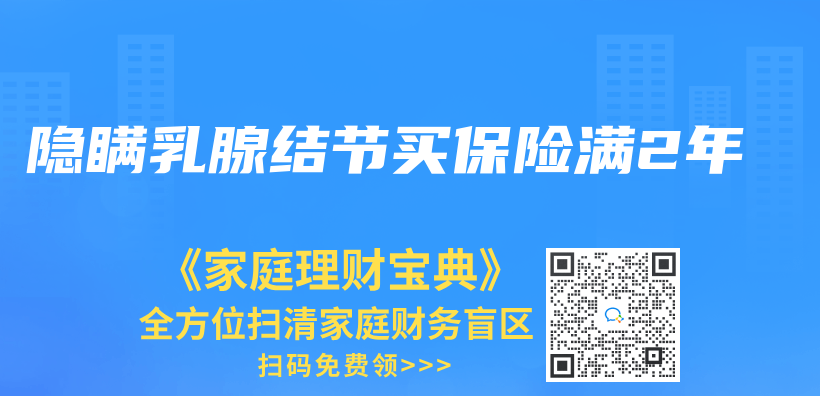 隱瞞乳腺結節買(mai) 保險滿2年插圖