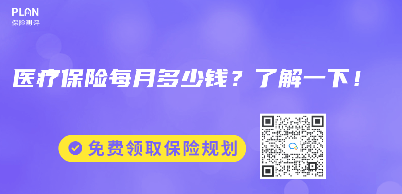 醫療保險每月多少錢？了解一下！插圖
