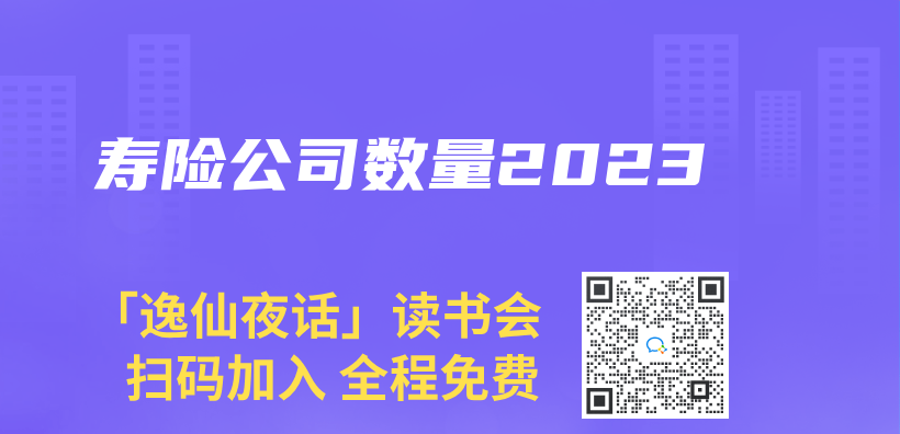 壽險公司數量2023插圖