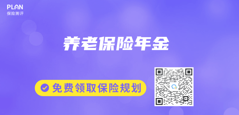 養(yang) 老保險年金插圖