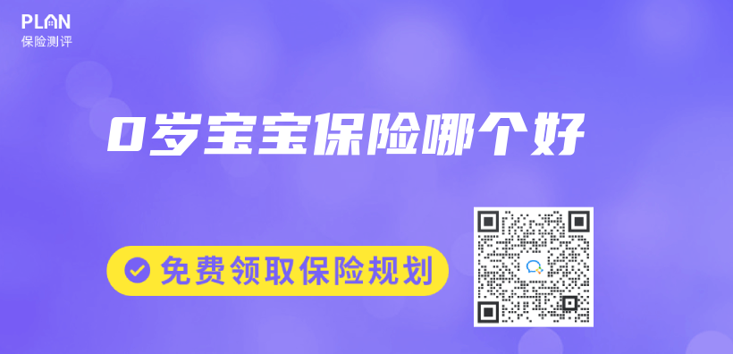 0歲寶寶保險哪個(ge) 好插圖