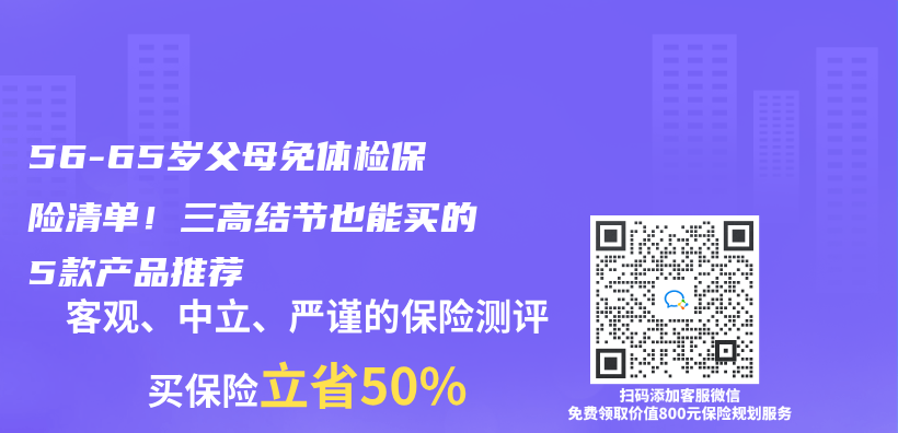 56-65歲父母免體(ti) 檢保險清單！三高結節也能買(mai) 的5款產(chan) 品推薦插圖
