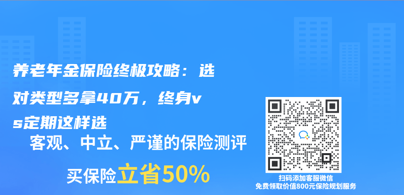 養(yang) 老年金保險終極攻略：選對類型多拿40萬(wan) ，終身vs定期這樣選插圖